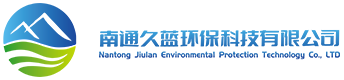 南通久藍(lán)環(huán)备宕妫科技有限公司